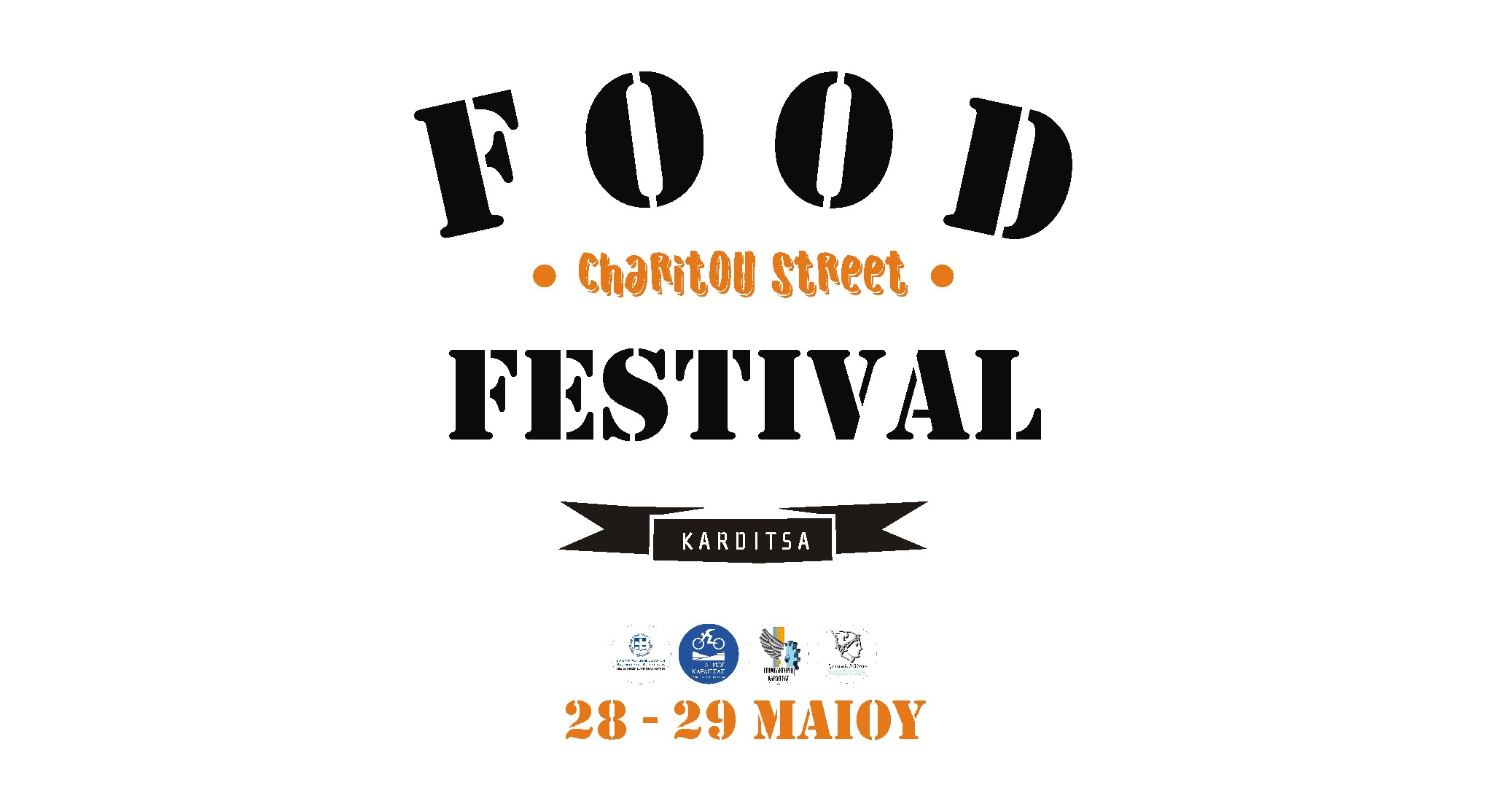 Σε νέες ημερομηνίες το Charitou Street - FOOD FESTIVAL